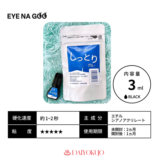 【EYE NA GOO】しっとりグルー