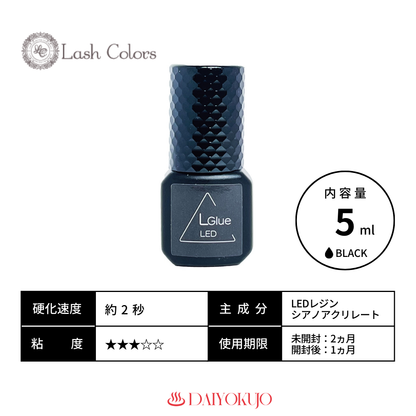 【Lash Colors】LED Lグルー(ブラック)