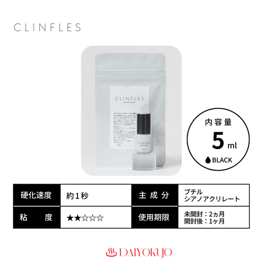 【CLINFLES】smooth glue(スムーズグルー)