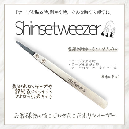 【ゆうの優しさ】Shinsetweezer