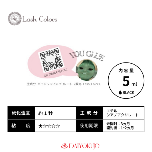 【LashColors】YOUGlue