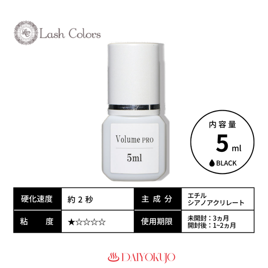 【LashColors】VolumePRO(5ml)