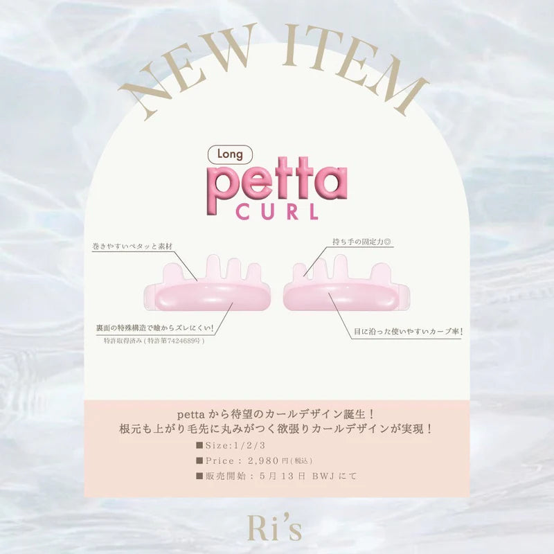 【Ri’s】petta curl (Long)