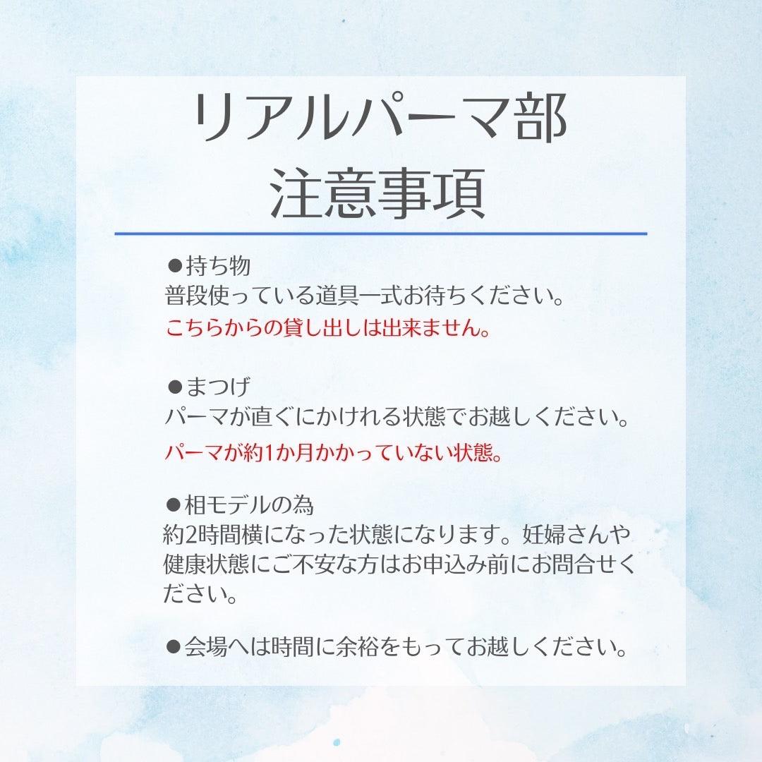 リアルパーマ部【購入時、備考欄にインスタのアカウントを記入お願いします。 インスタよりグループラインに招待いたします】