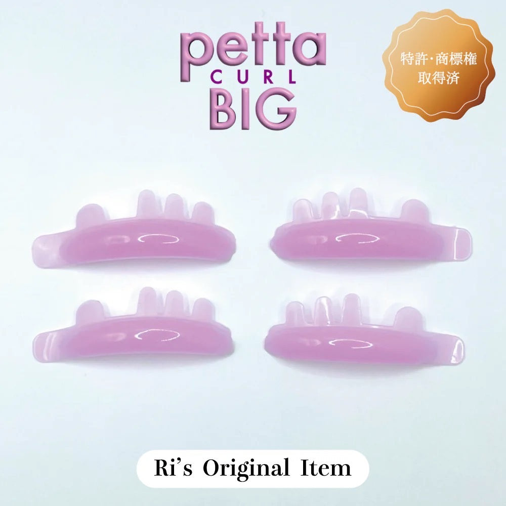 【Ri‘s】PETTA CURL BIG (ペッタカールビック)