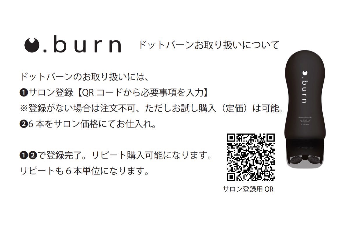 【D.O.C skincare】初回購入者様限定!! .burn(ドットバーン)