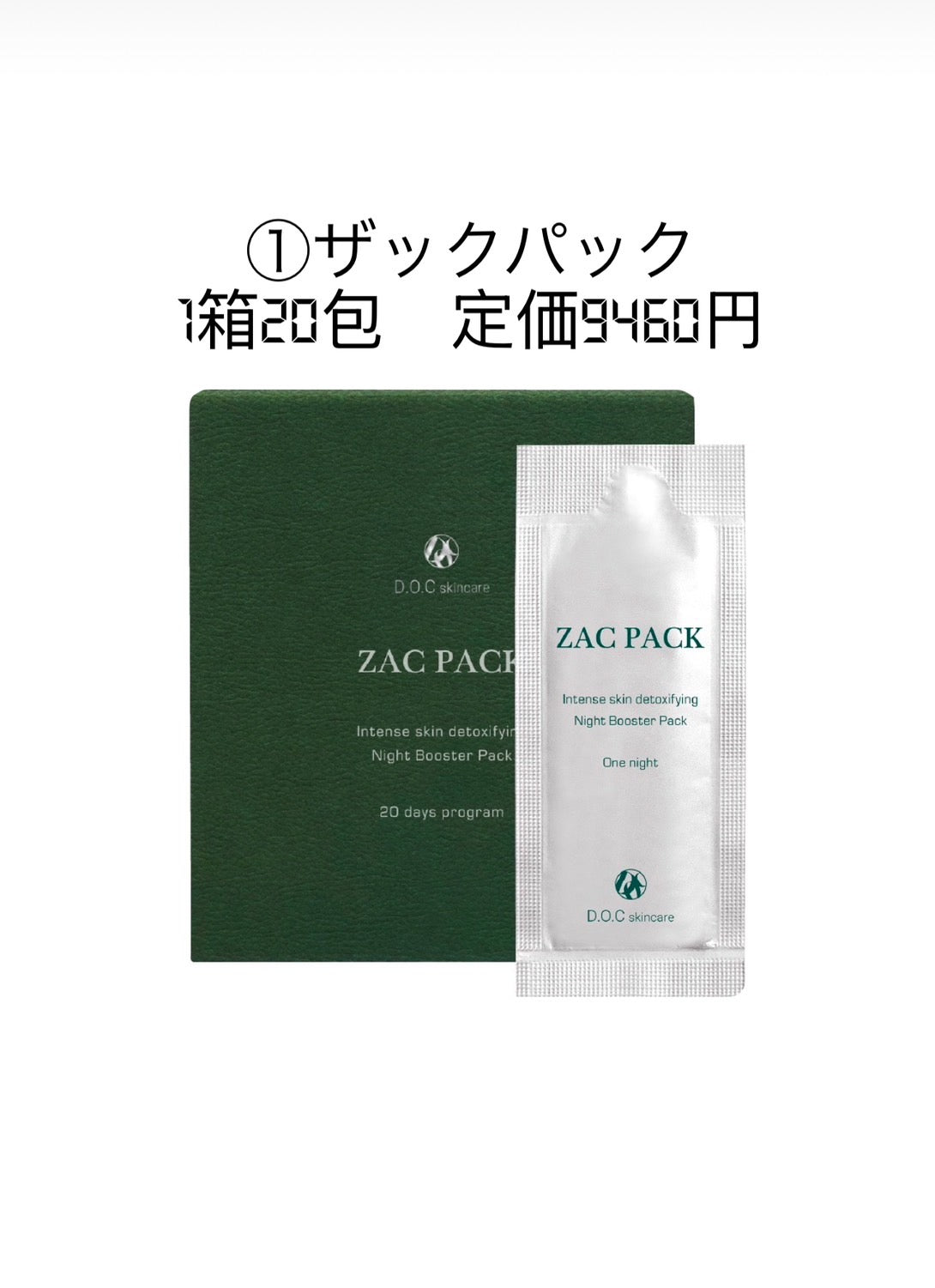 【D.O.C skincare導入サロン様限定】DOC skincare