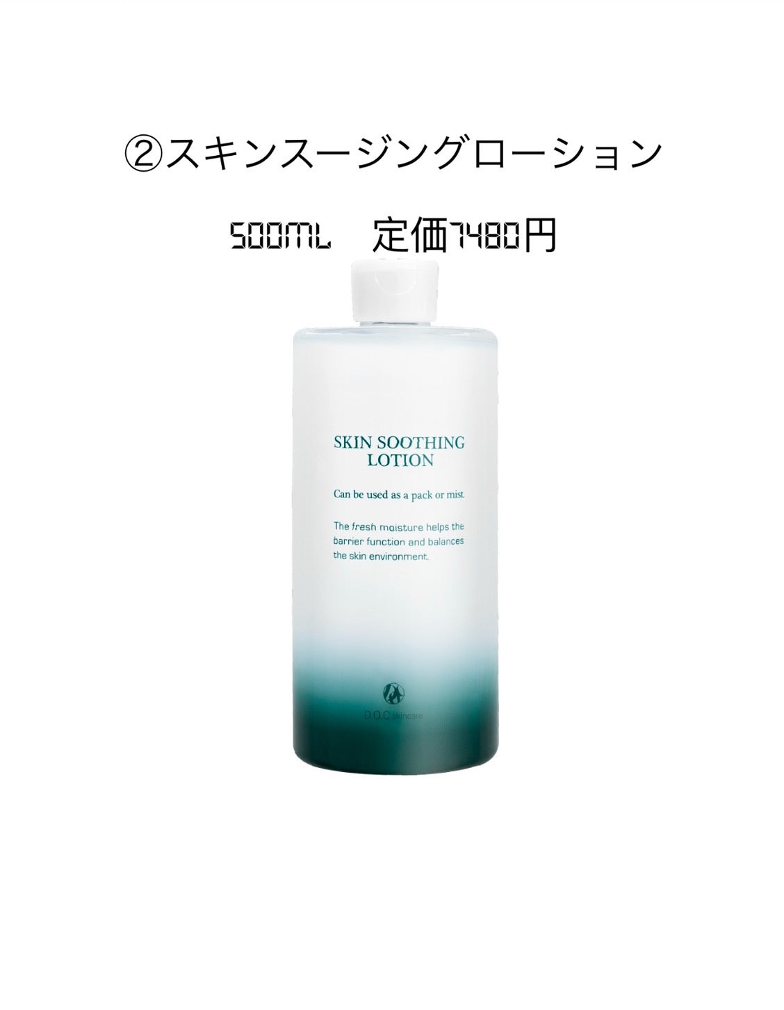 【D.O.C skincare導入サロン様限定】DOC skincare