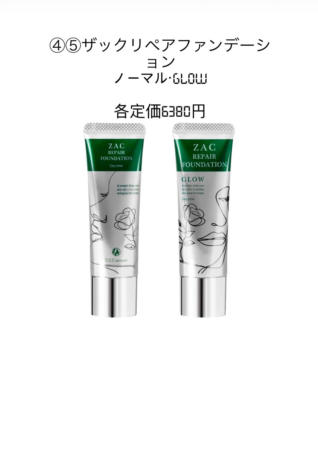 【D.O.C skincare導入サロン様限定】DOC skincare