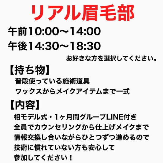 【眉毛部】リアル眉毛部